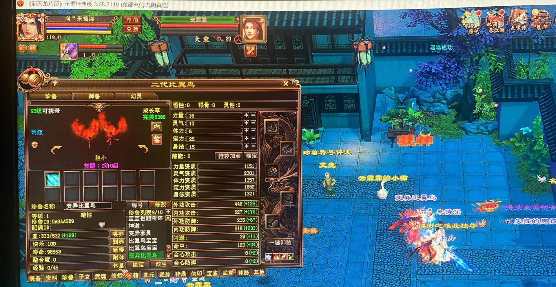 天龙八部老玩家,天龙怀旧服比翼鸟1400能带么