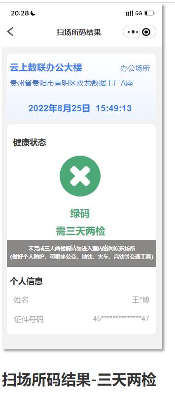 贵州场所码扫码明细查询,贵州场所码实现贵阳一扫三查