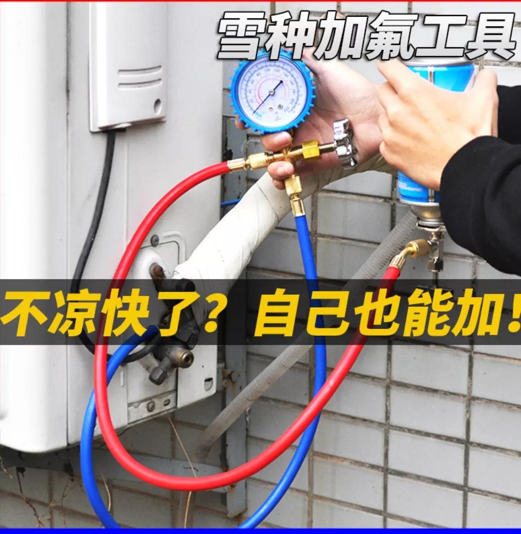 给空调加雪种教程视频,给空调加雪种需要哪些工具