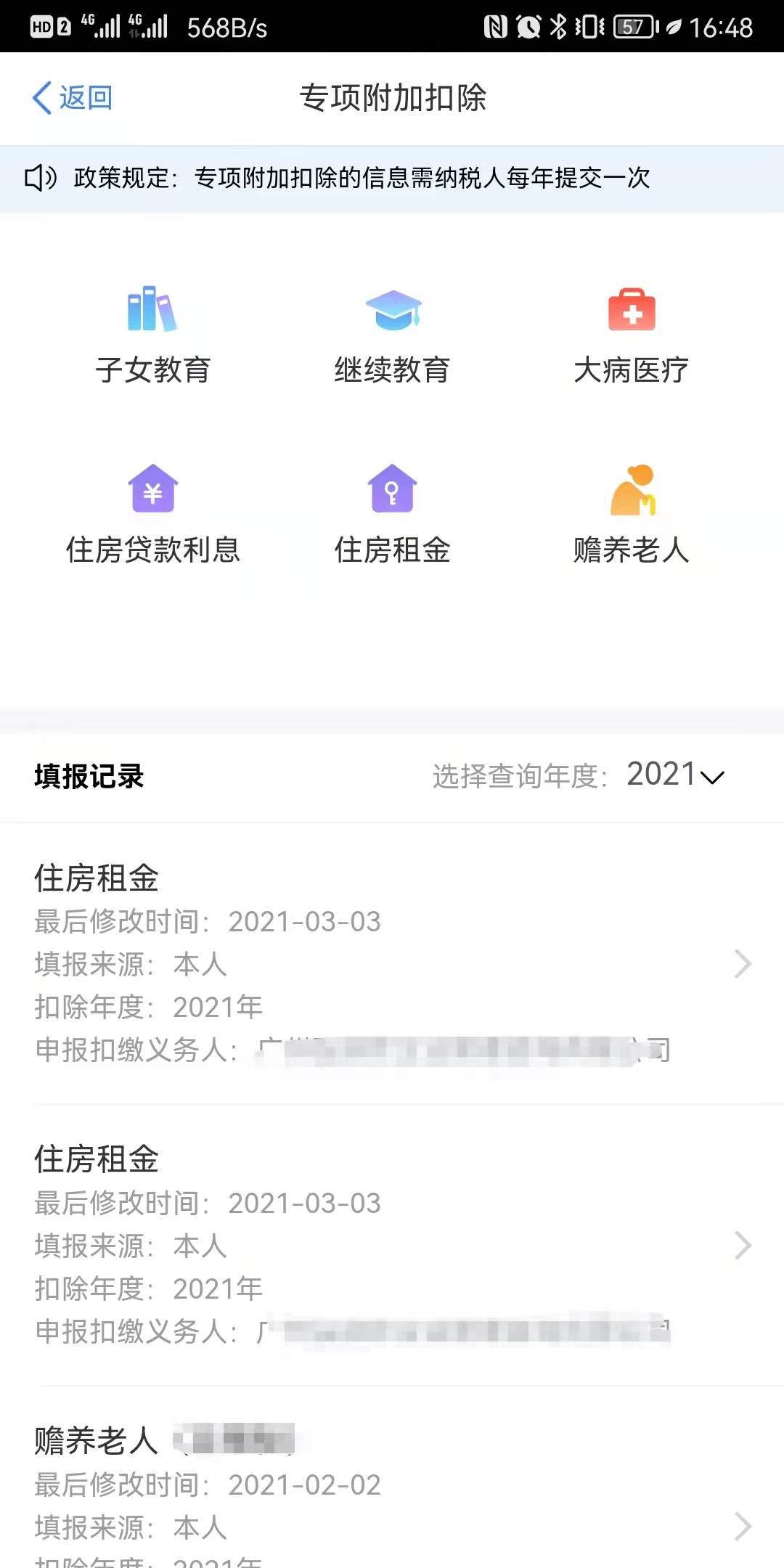 个人所得税汇算退税操作,个人所得税退税操作完整流程往年