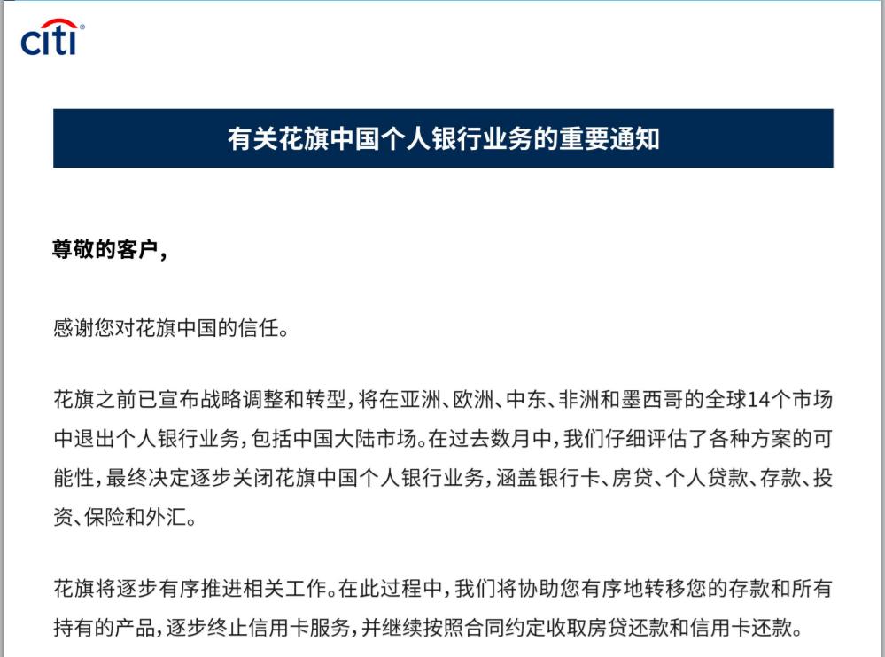 花旗信用卡还用还款吗？花旗银行关闭个银业务启动