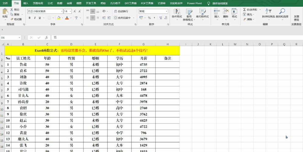 页码如何设置一目了然,页码设置6个技巧不能忽略