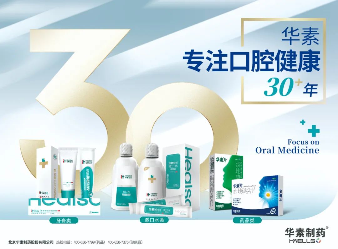 源于热爱,归于初心丨华素制药在“治愈”和“被治愈”中一路前行
