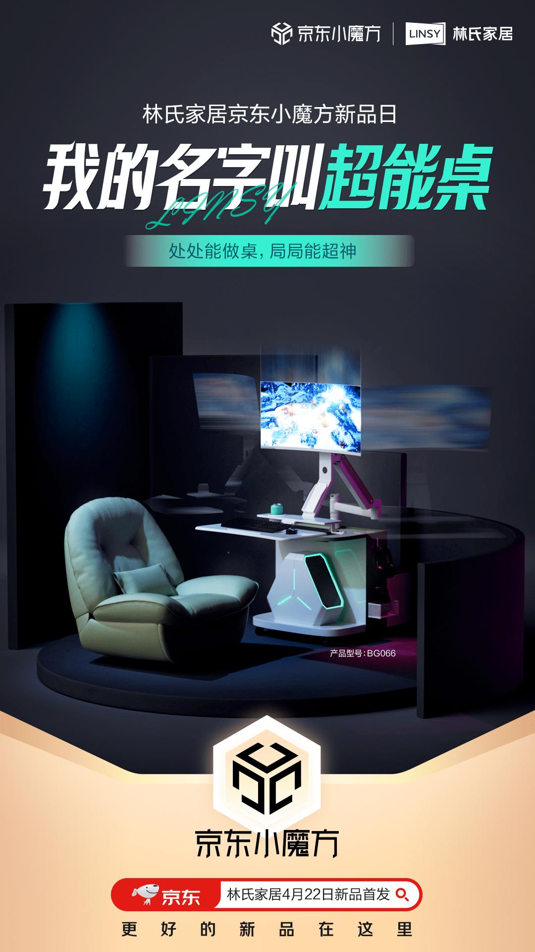 宅家也要拼品质！林氏家居京东小魔方新品日搞新意，黎贝卡都来了