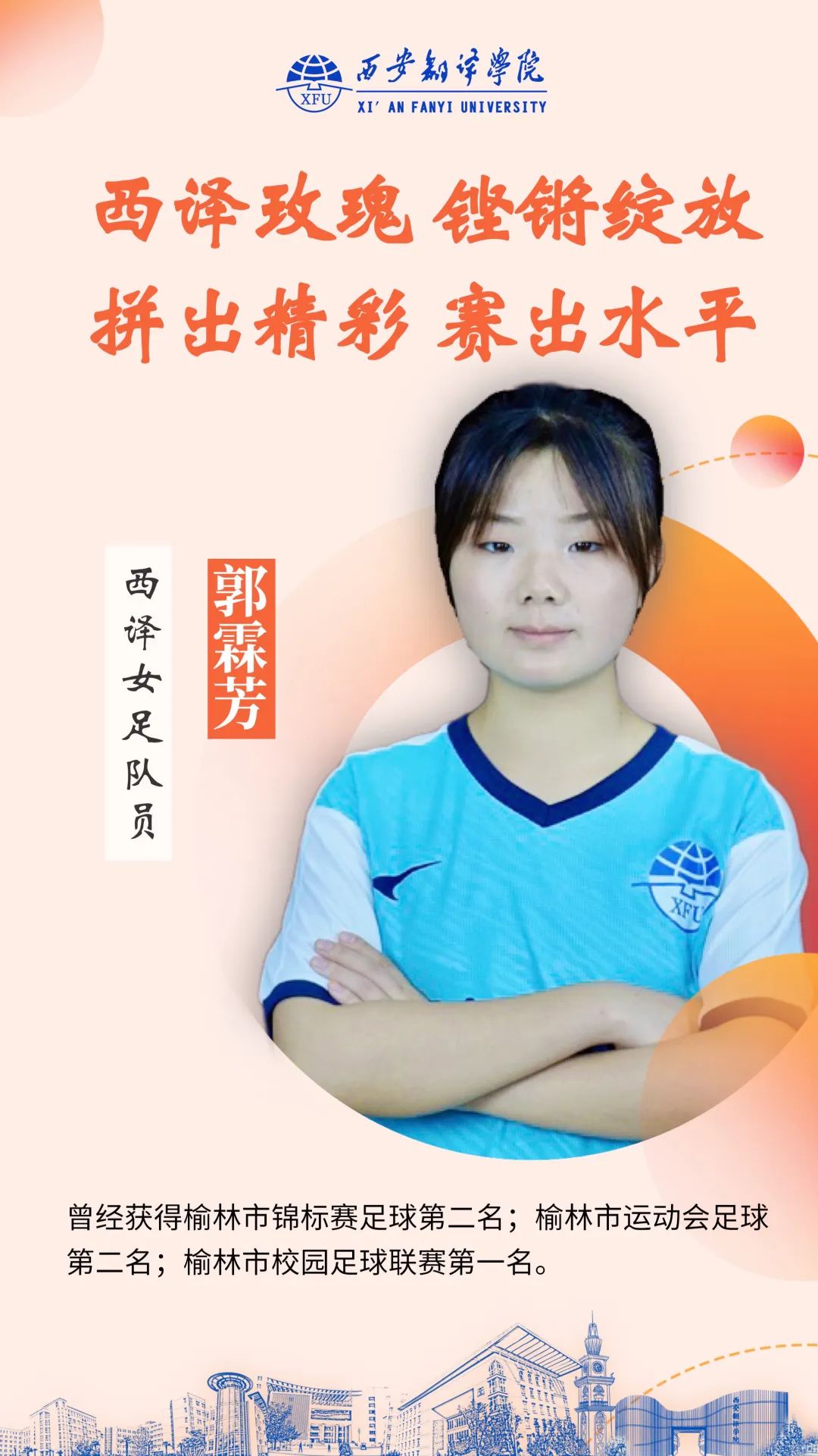 西译女足～再次征战