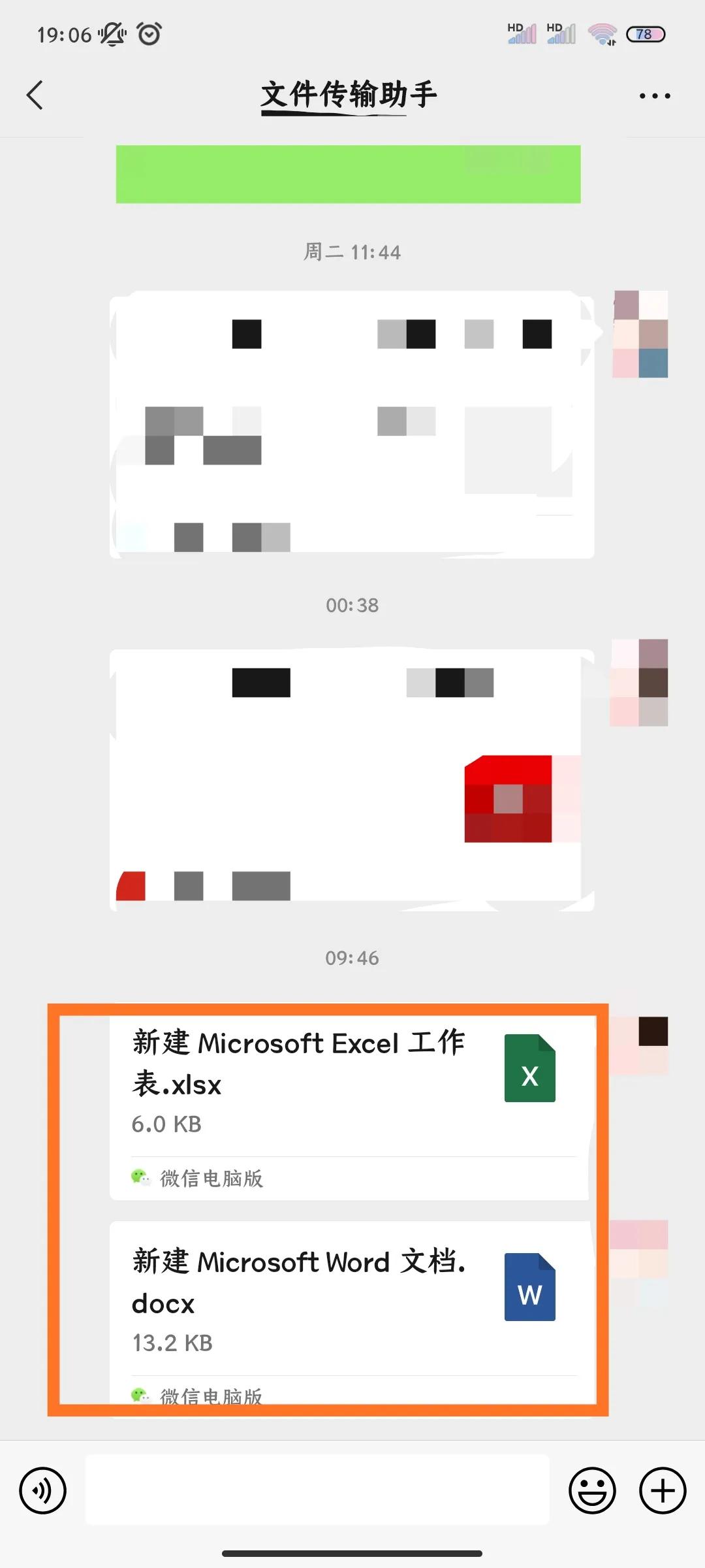 不方便开电脑，用手机微信在线编辑Word或Excel文件