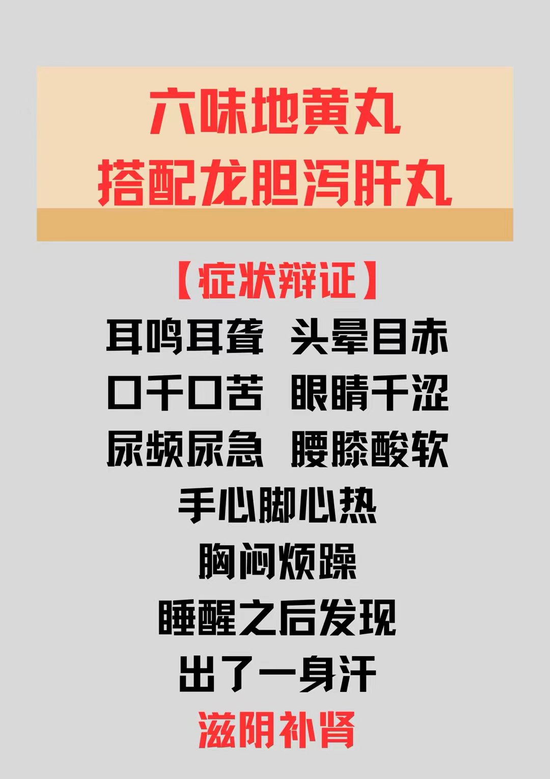 六味地黄丸补肾的同时还补什么,六味地黄丸可不可以补肾呢