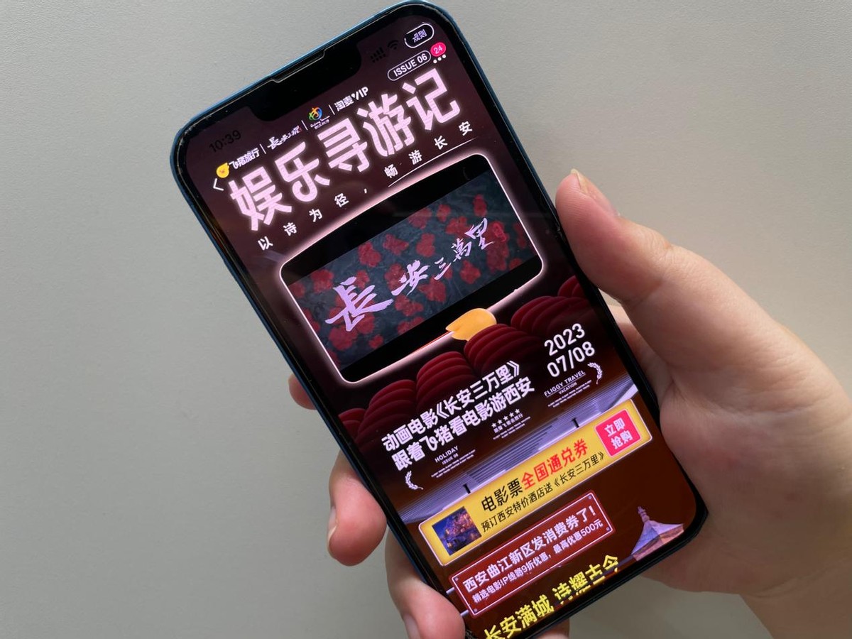 西安曲江新区飞猪联合《长安三万里》出品方推出电影同款旅游线路