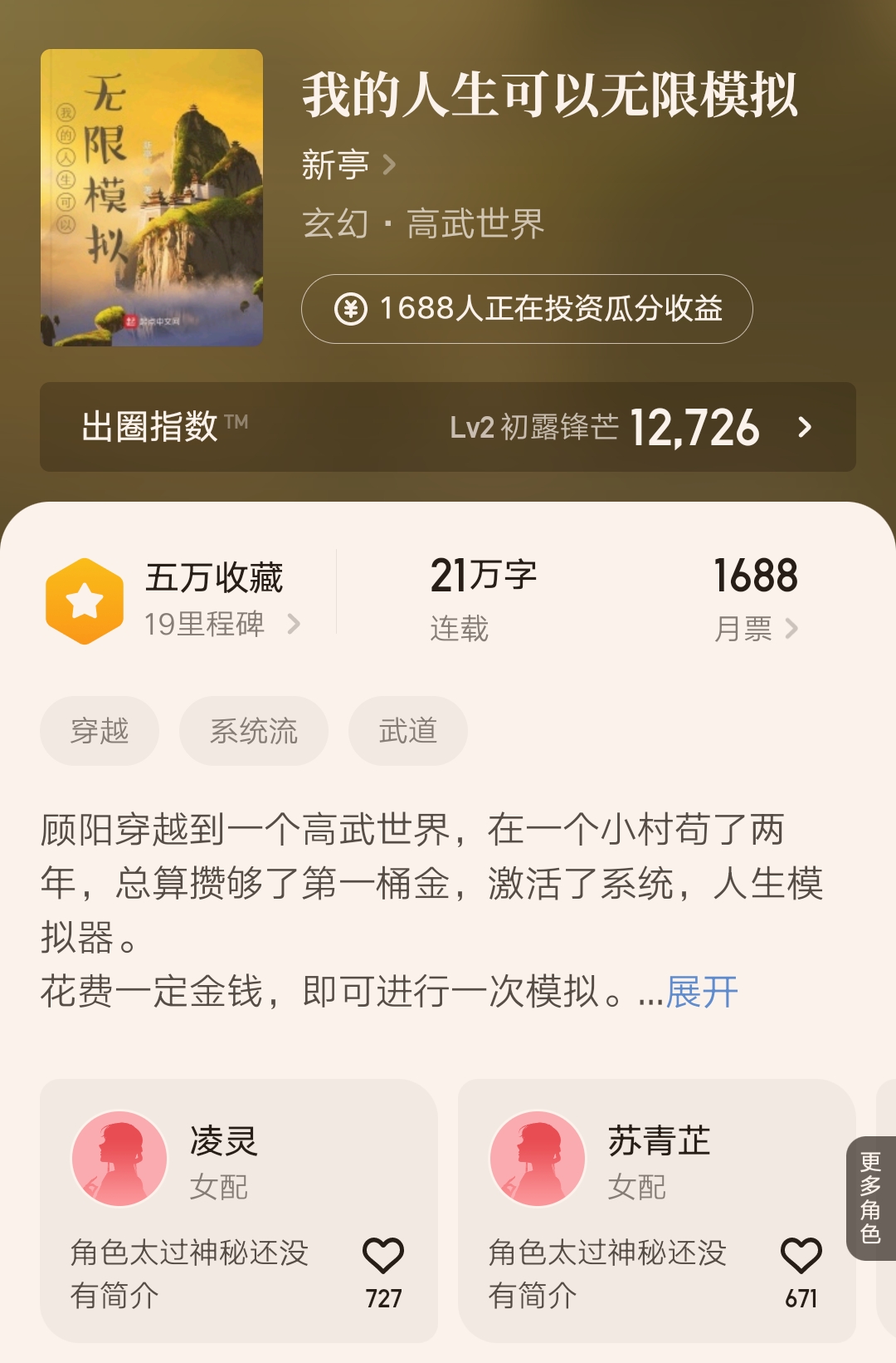 2021.3.7日起点新书上架首订统计,起点新书破千17本