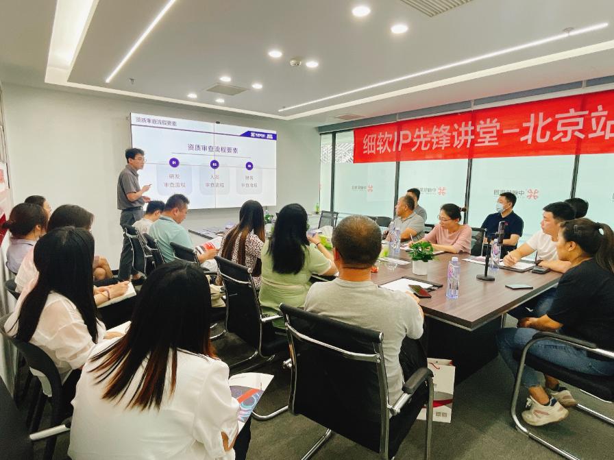 「细软IP先锋讲堂」知产线下沙龙·第十六站在北京石景山成功举办