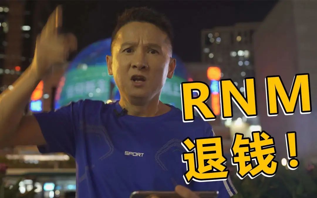 李铁,对得起我们吗?XXX,退钱