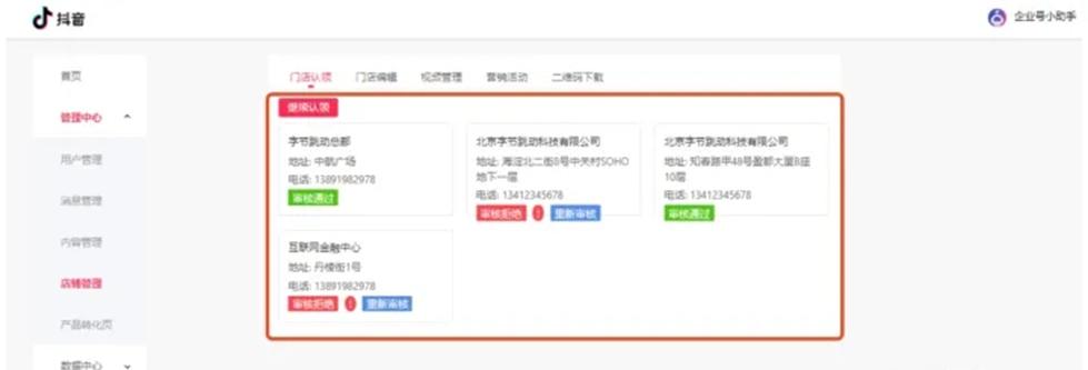 蓝v认证过了怎么开通抖音企业号,蓝v认证开通操作流程抖音企业号