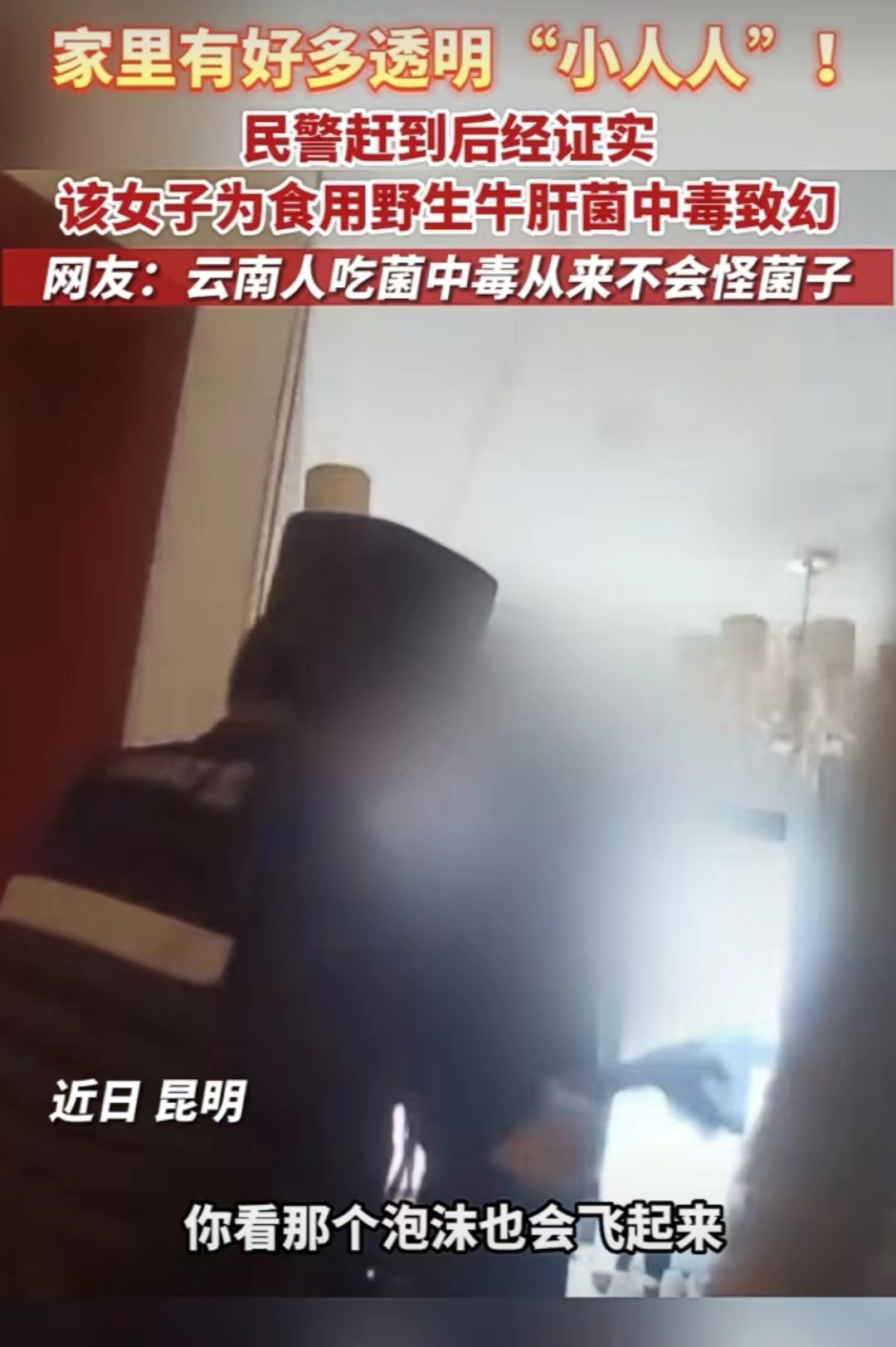 云南吃菌子吃完上头的感觉,云南人吃菌子的信号