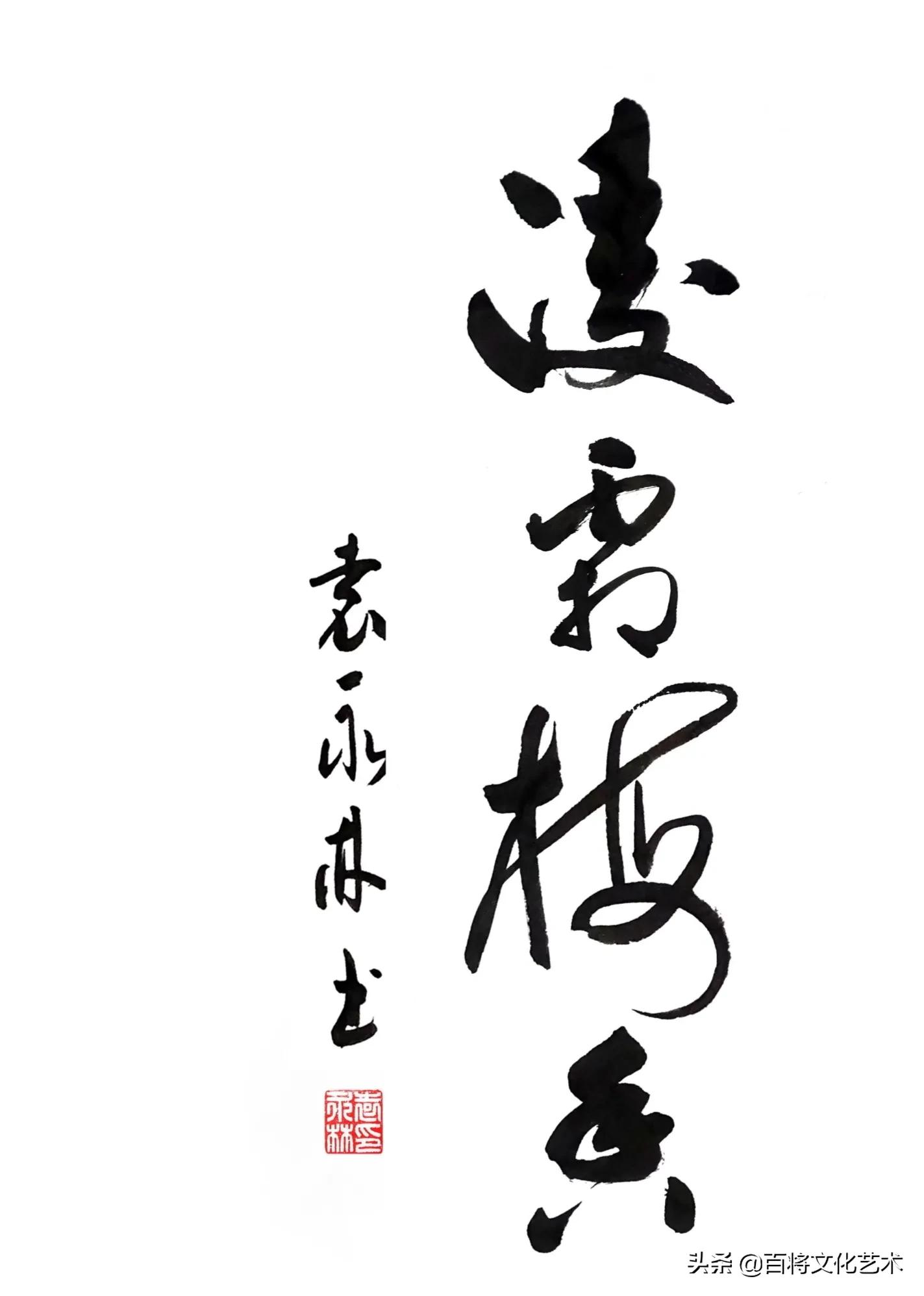 「百将文化」枝横碧玉天然瘦，恋破黄金分外香