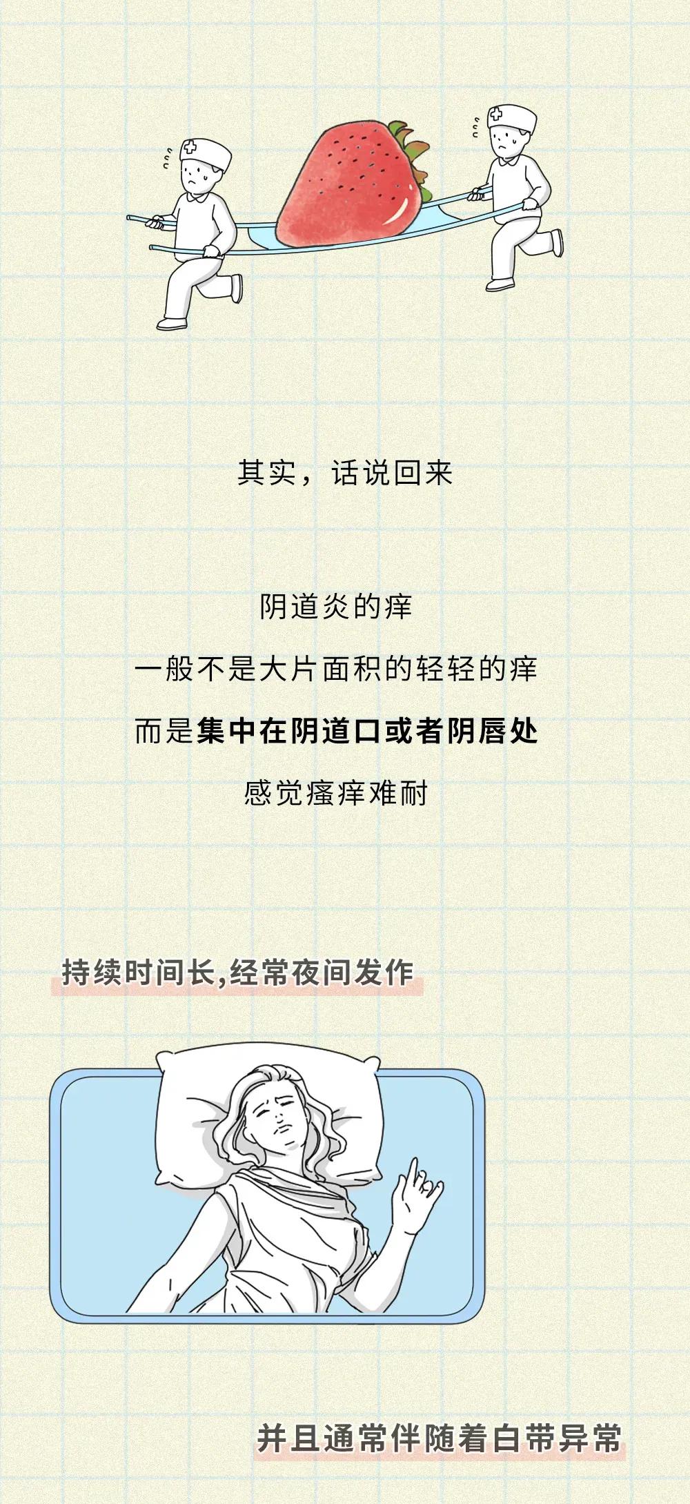 女生*处私**痒，居然是对“小蝌蚪”过敏？