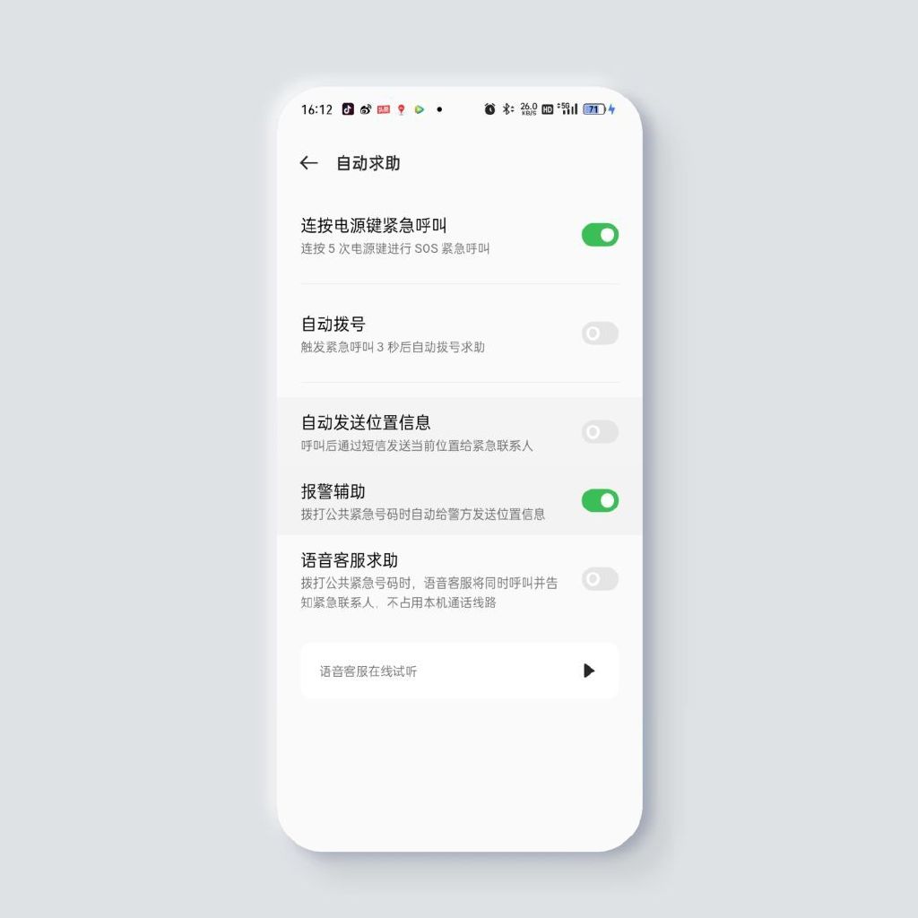 oppo手机的应急模式怎么打开,oppo手机危险功能在哪里
