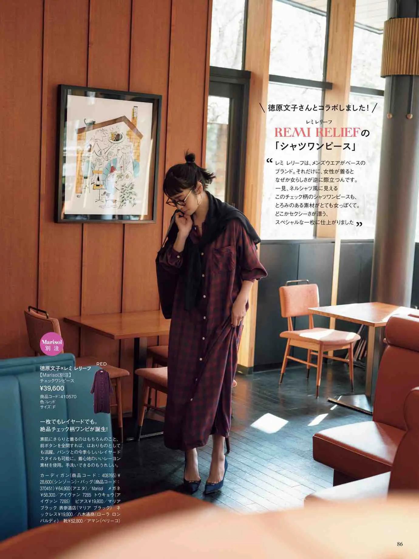 日本时尚杂志《Marisol》2023春夏号