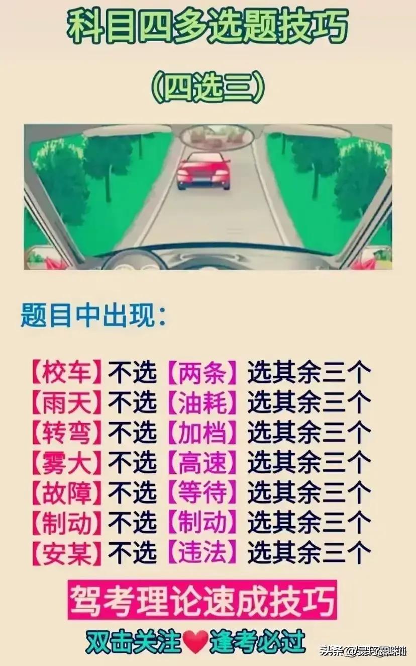 科目一驾考宝典全套口诀,科目一驾考宝典全套口诀大全