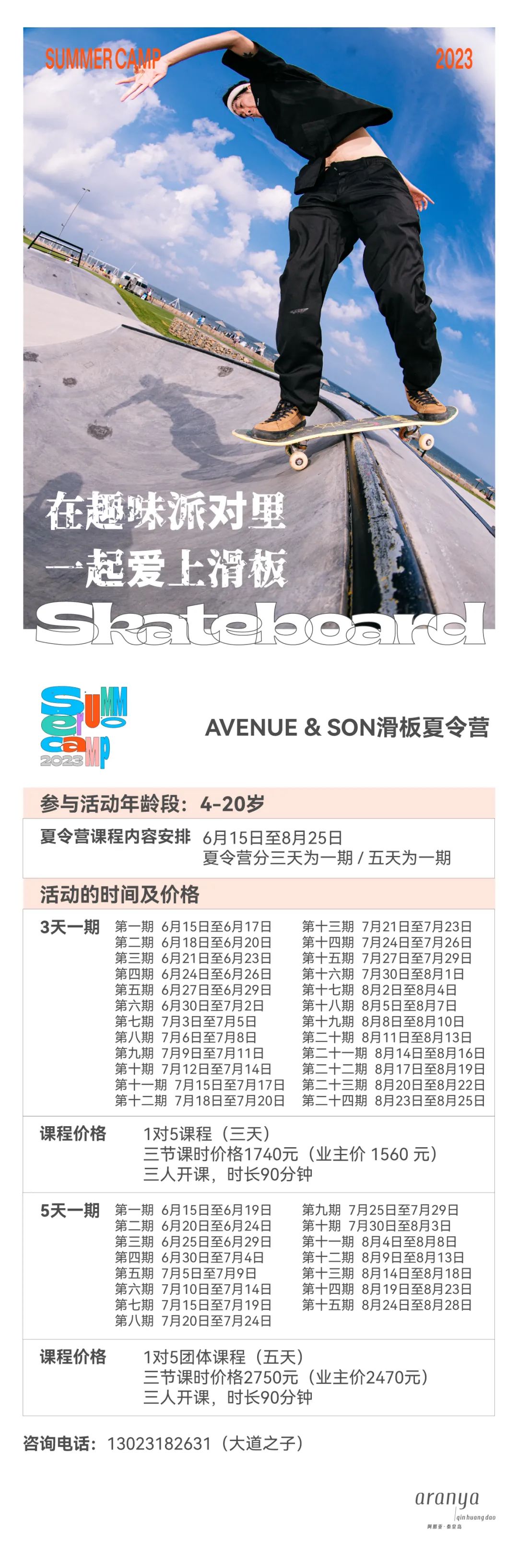 暑期欧洲游夏令营,夏令营旅游海边