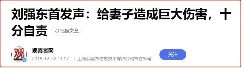 刘强东跨过了情场与商海，跨过了官司，却再也跨不过豁达的章泽天