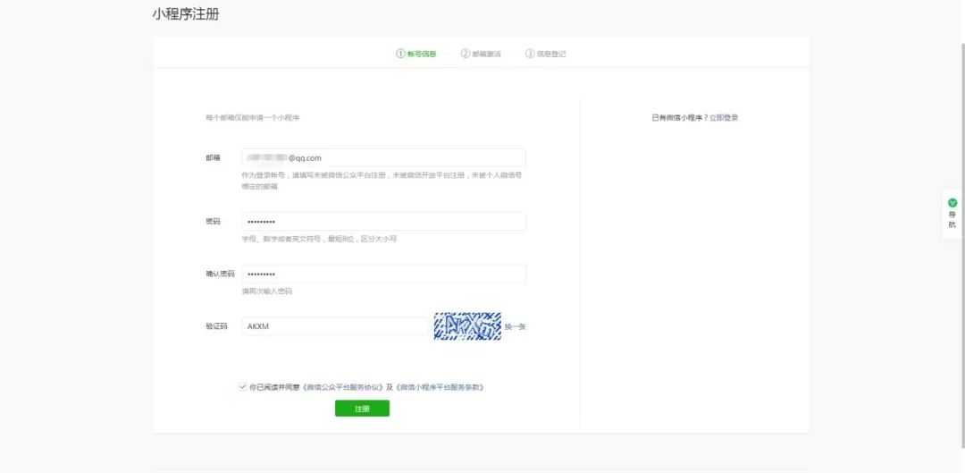 微信小程序怎么注册教程,如何注册微信小程序店铺