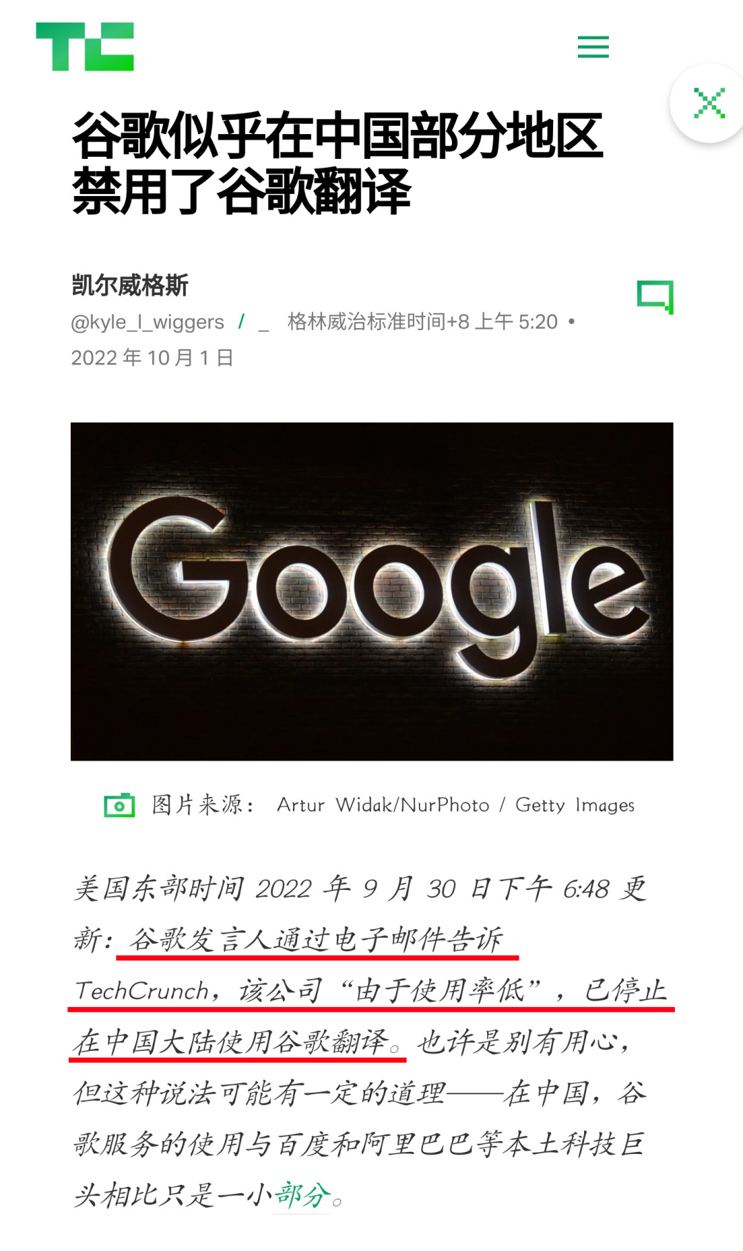 谷歌翻译退出中国市场！官方称因使用率过低