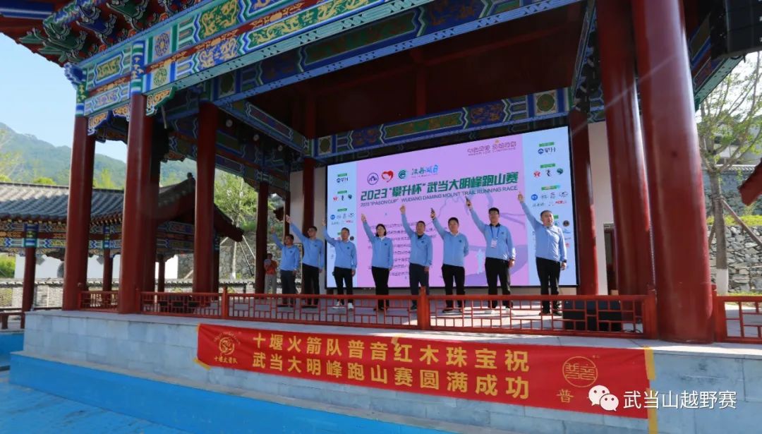 与爱同行为爱攀登--2023首届“攀升杯”武当大明峰跑山赛圆满完赛