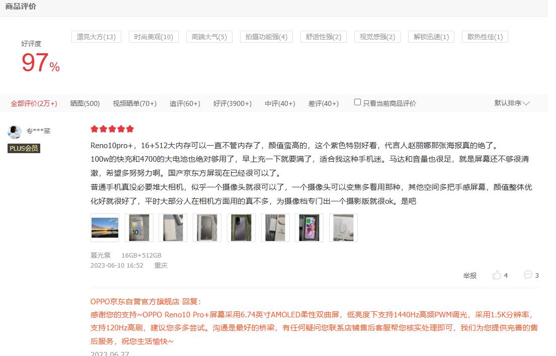 reno10pro值得入手吗,reno10pro值得买嘛