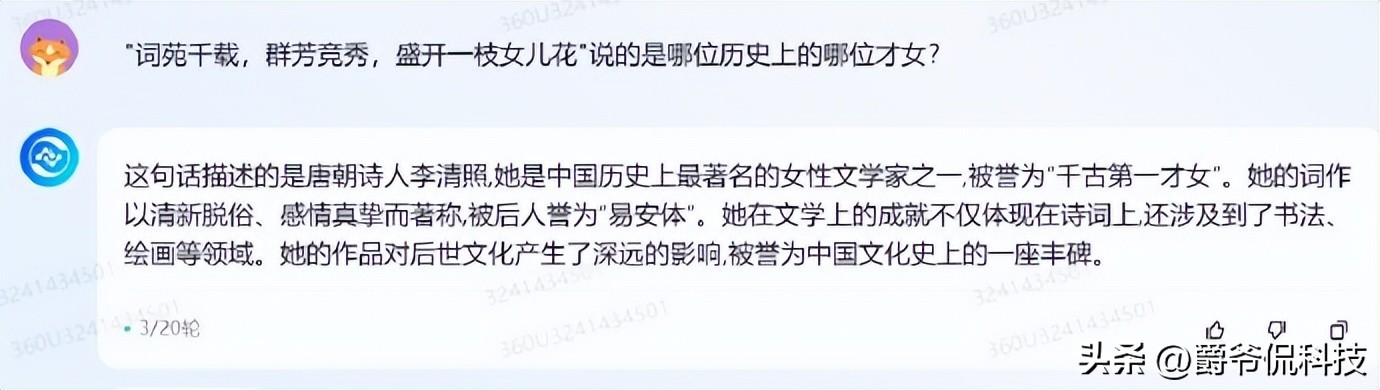 chatgpt和360谁厉害,chatgpt对比讯飞