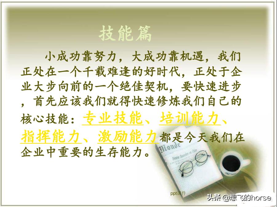 管理三板斧基本动作,管理三板斧实操