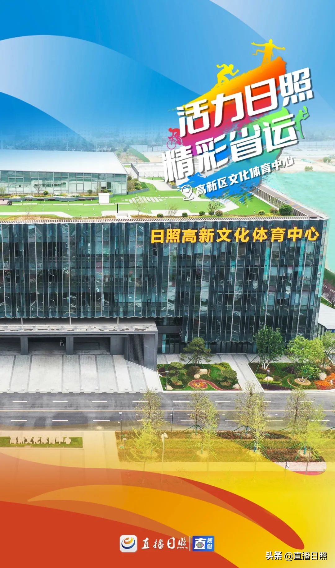 快瞰,日照新建的地标建筑