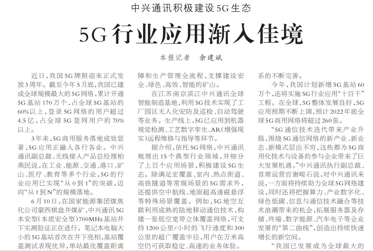 中兴通讯发布5g室内覆盖白皮书,中国5g中兴