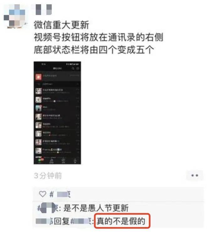 微信的第一个tab,微信界面多了4个功能