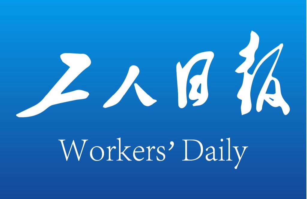 工人日报等官媒央媒投稿发稿教程