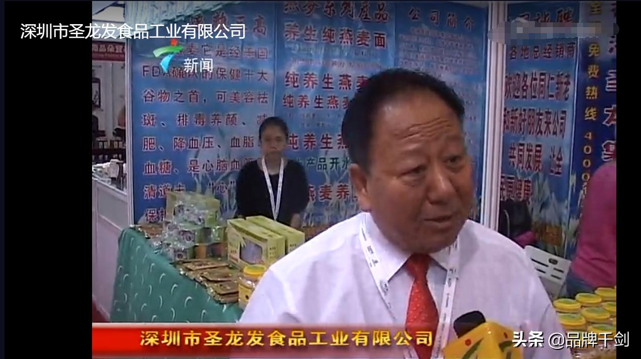 圣龙发食品公司董事长流落街头,深圳圣龙发食品现在董事长