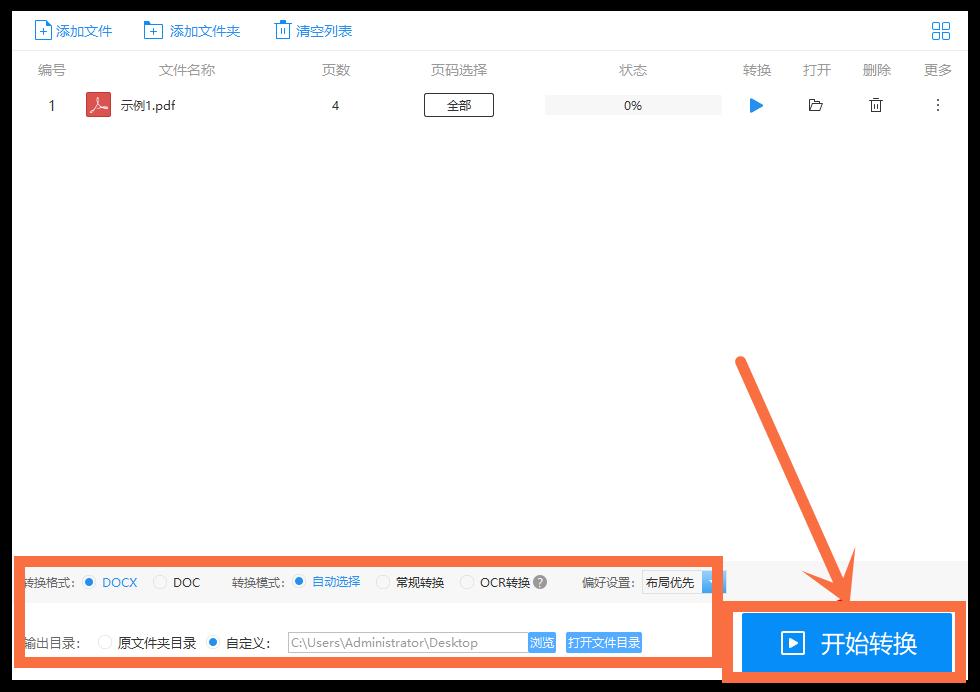 怎么将pdf转换成word最简单方法,pdf转word转换软件