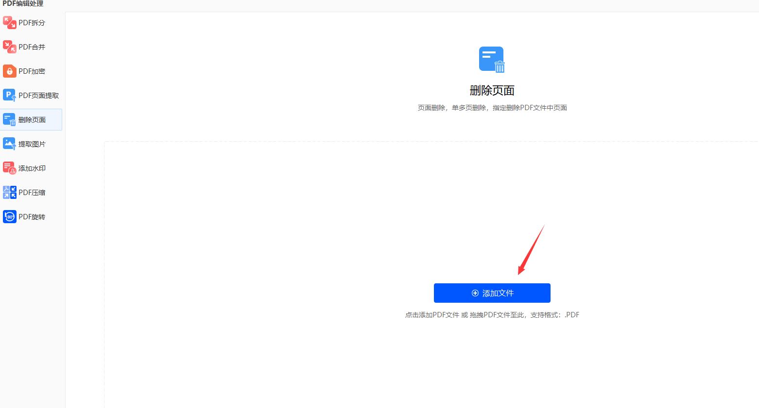 怎样删除pdf文件其中一页视频,怎样删除pdf文件中的页面
