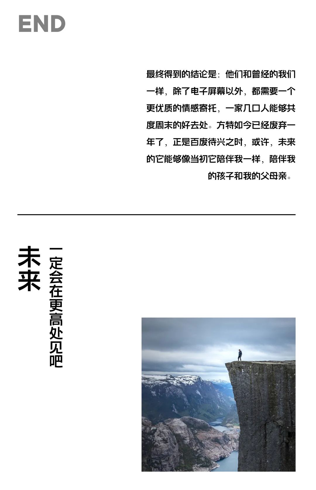 当方特「退场」，余下的还有回声