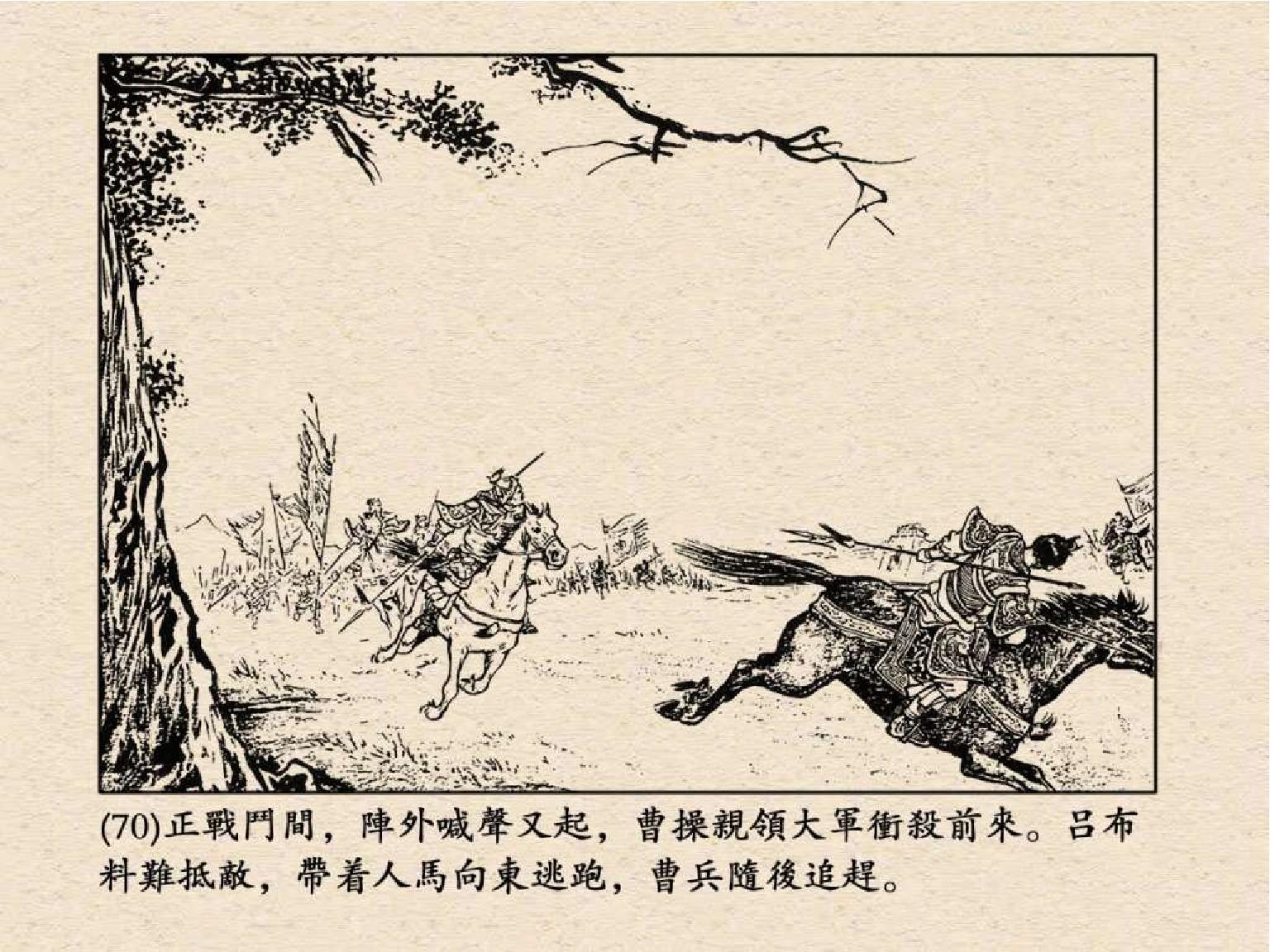 老版三国连环画中的八个吕布,三国演义动画版吕布命丧白门楼