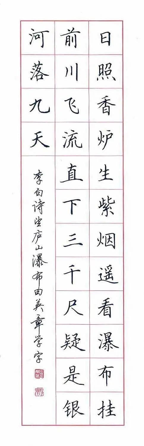 卢中南硬笔书法和田英章谁的好,卢中南和田英章硬笔书法鸟鸣涧