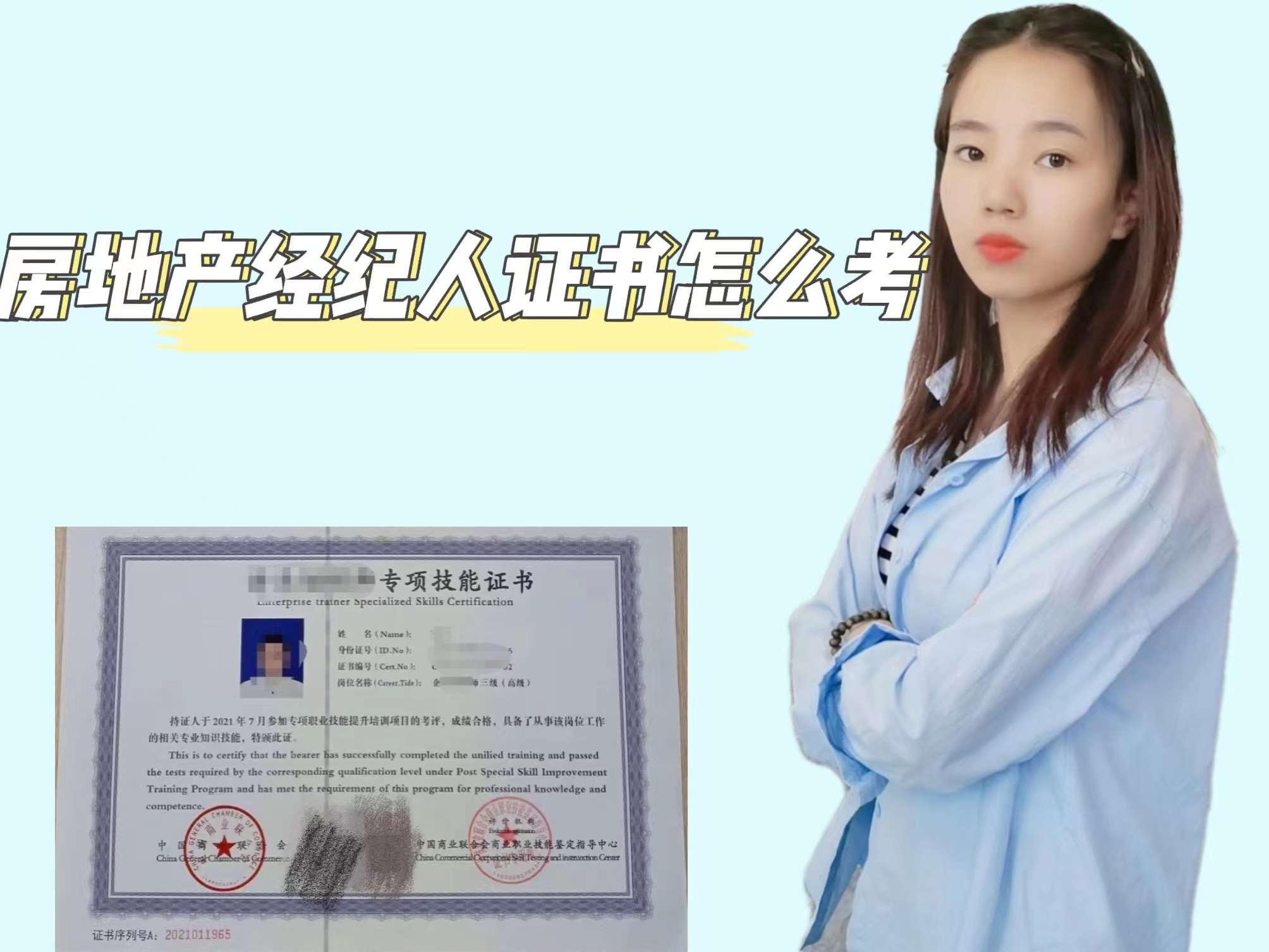 房地产经纪人证书去哪里考,报考房地产经纪人证书