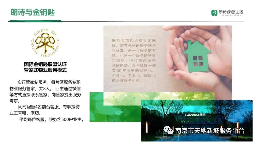 物业管理品质提升方案ppt,物业管理整套培训课件