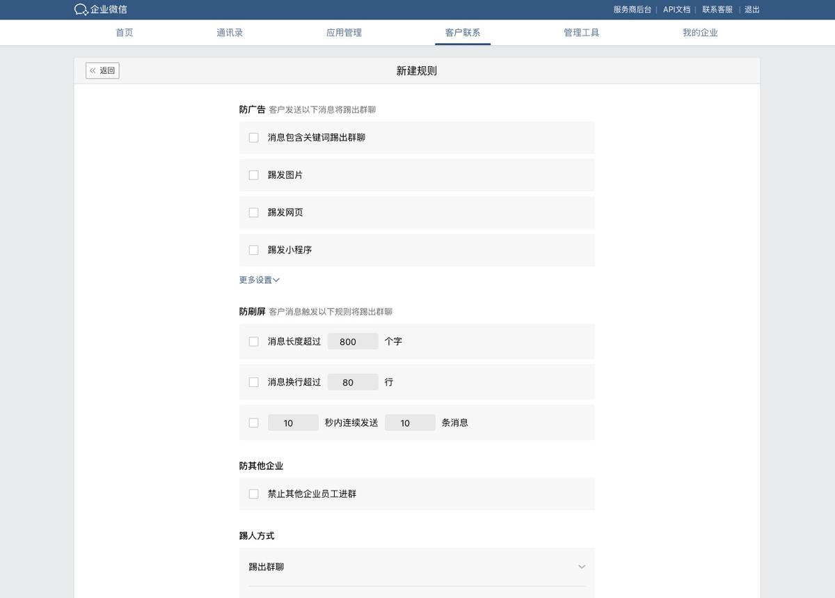 企业微信如何修改防骚扰规则,企业微信单聊广告骚扰怎么避免