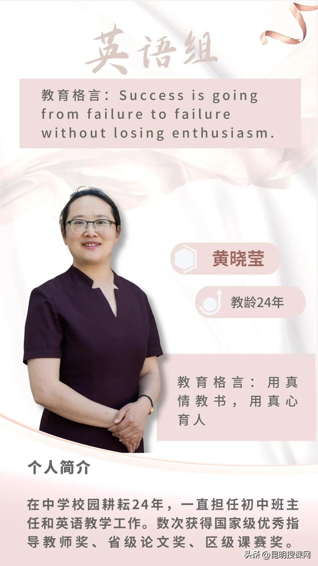 良师相伴予你一生难忘的初中时光——昆二十四中教师风采