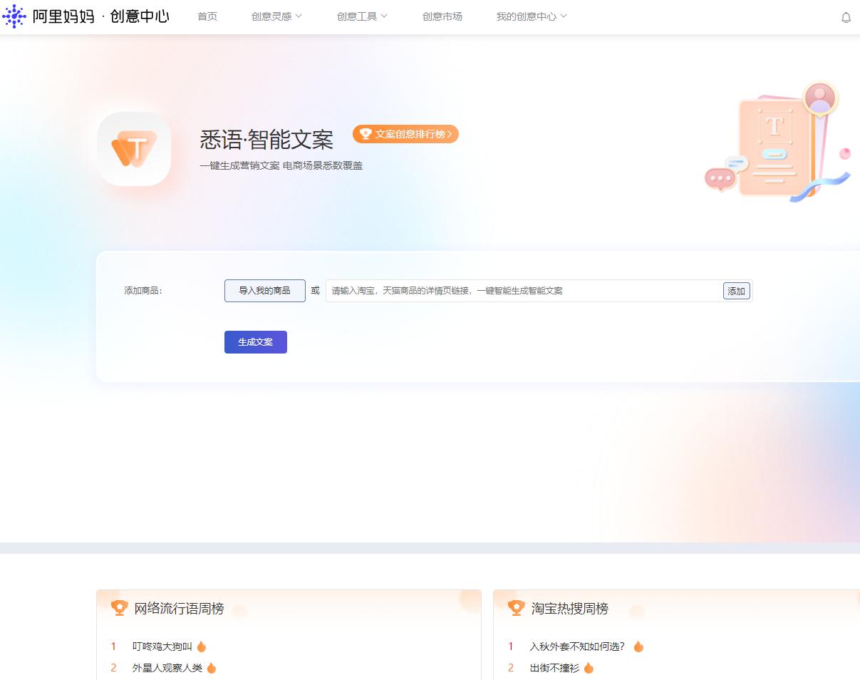 三个自动写文案神器,最近很火的如何写文案软件