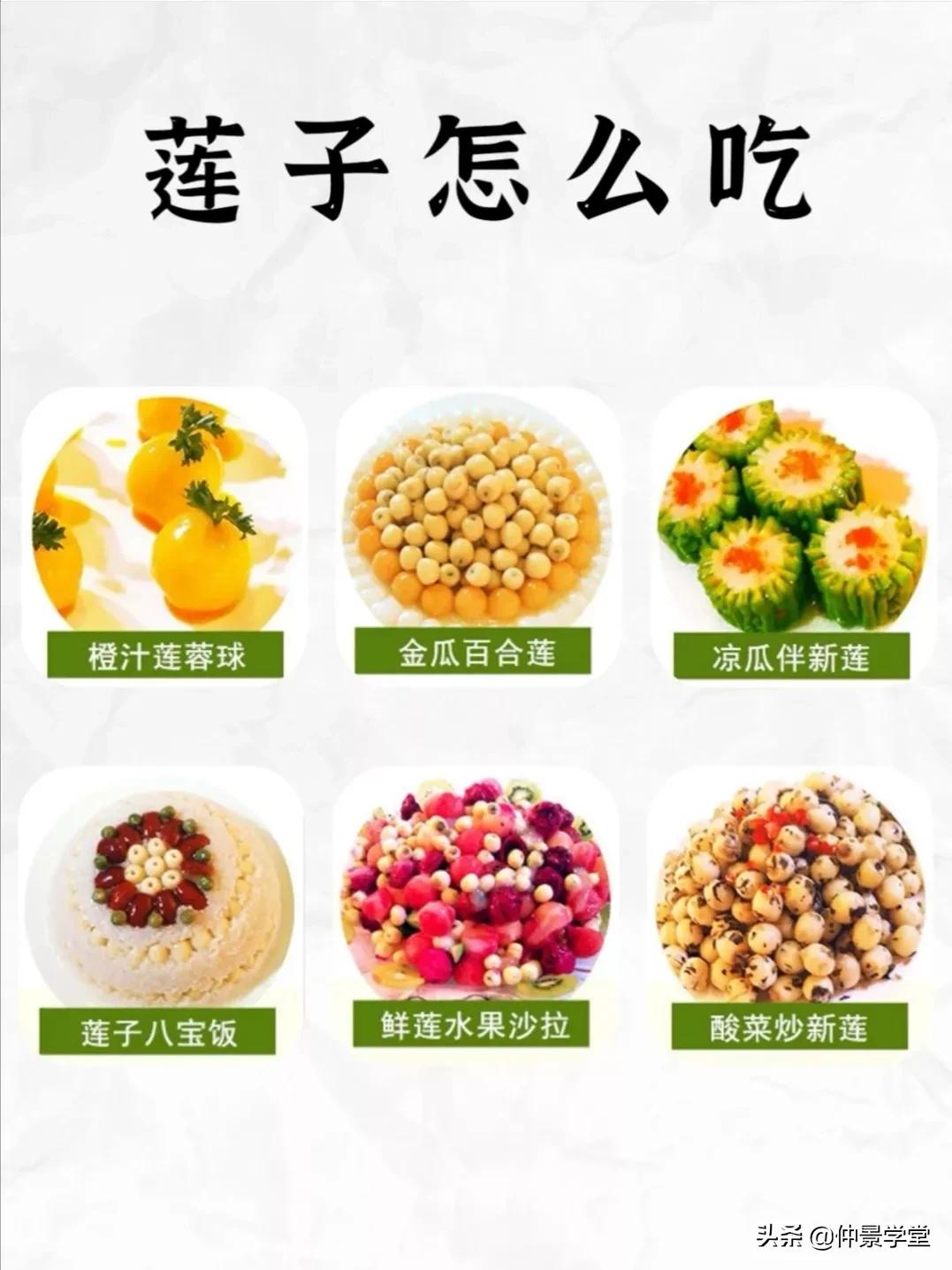 和莲子功效相同的中药,每天认识一味中草药