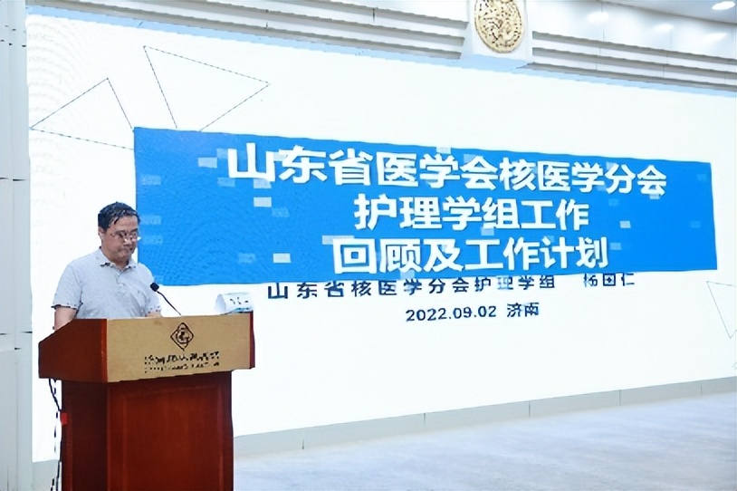 我院承办山东省医学会第十四次核医学学术会议