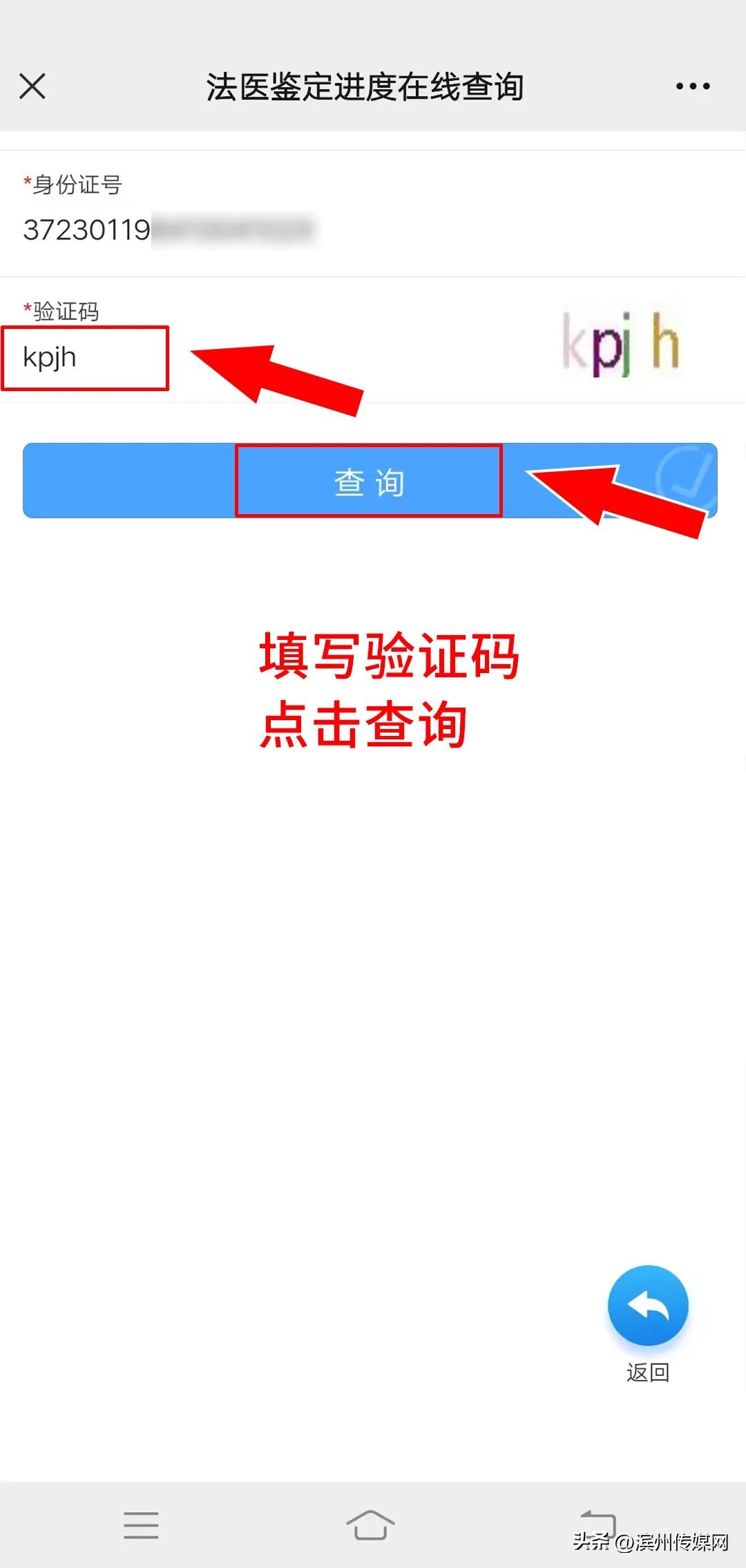 如何查询法医验伤结果,法医鉴定结果怎么查询