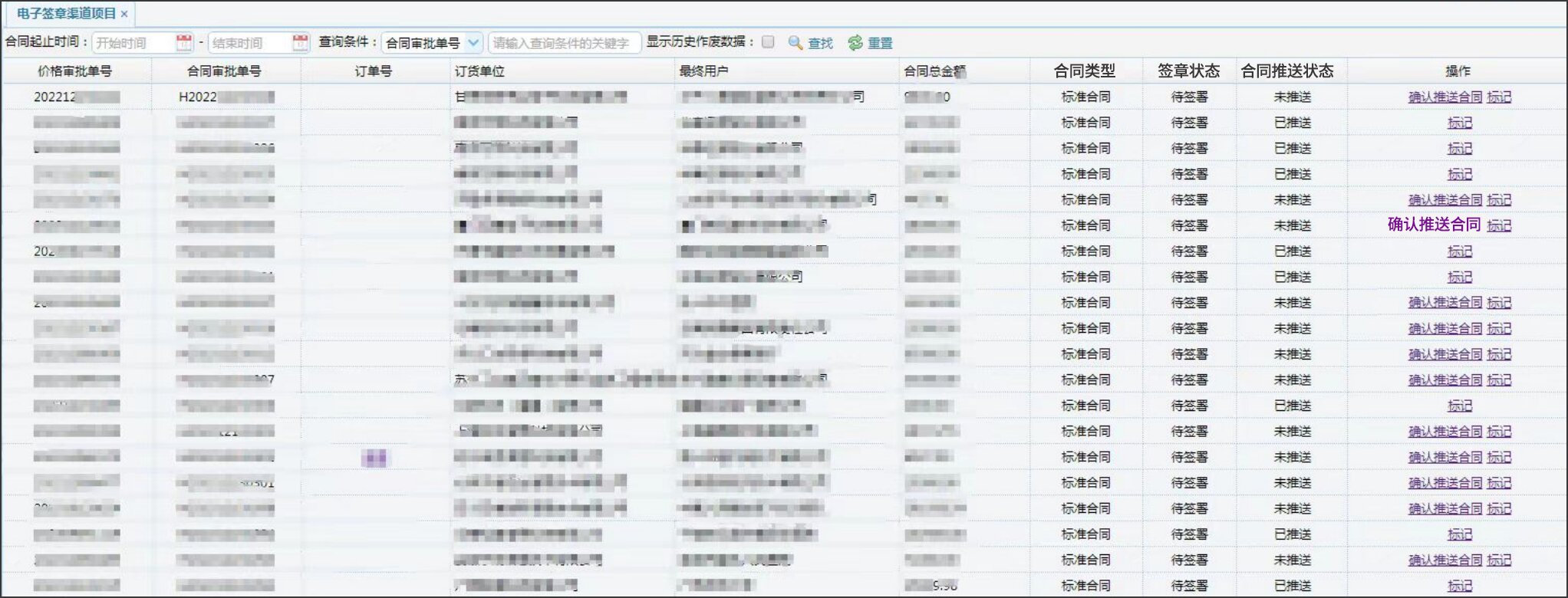 IT软件行业用契约锁实现“代理-销售-投标-项目-合作”电子签