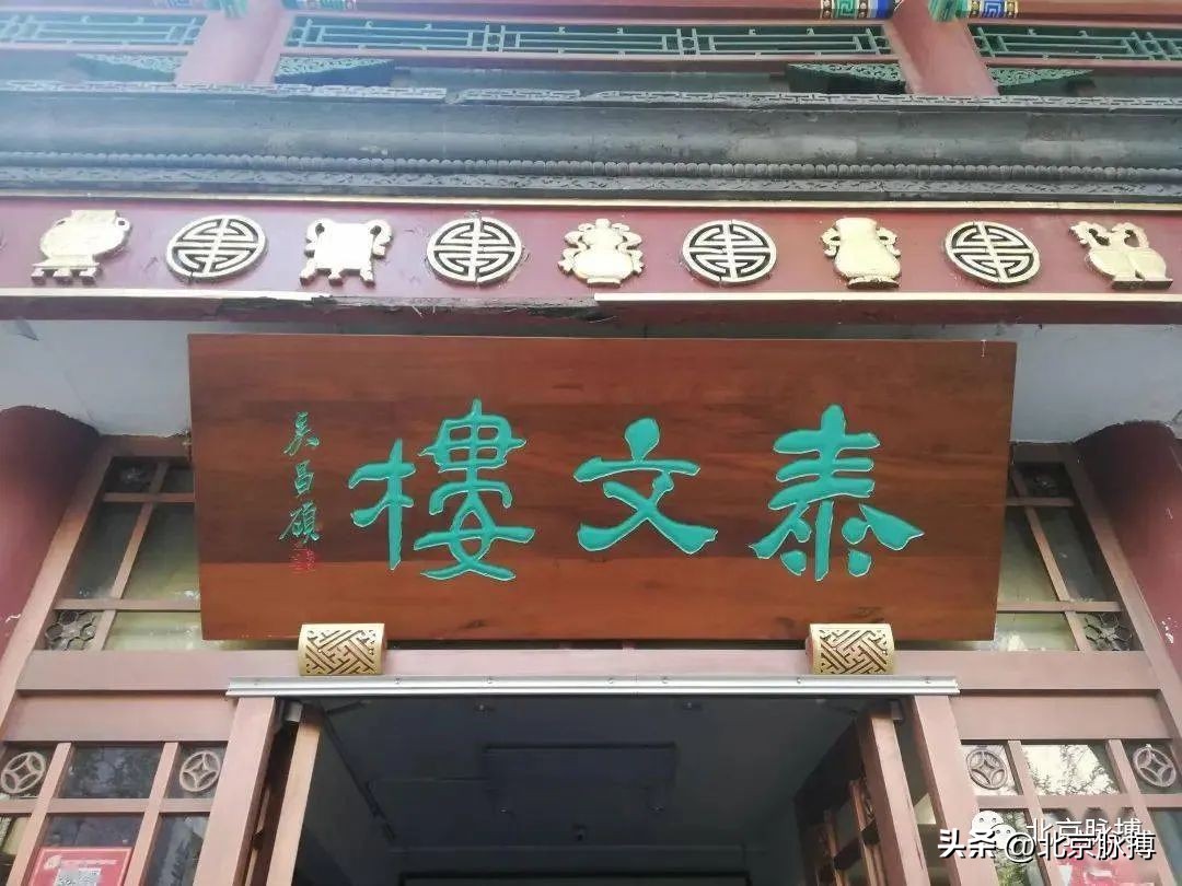 画说丨220块北京老字号牌匾，都是谁写的？